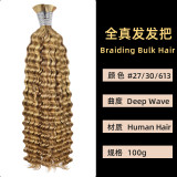 Real human hair deep wave multi-color seamless hair extensions bundles cross-border wigs bulk human hair