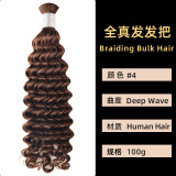Real human hair deep wave multi-color seamless hair extensions bundles cross-border wigs bulk human hair