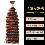 Real human hair deep wave multi-color seamless hair extensions bundles cross-border wigs bulk human hair