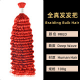 Real human hair deep wave multi-color seamless hair extensions bundles cross-border wigs bulk human hair
