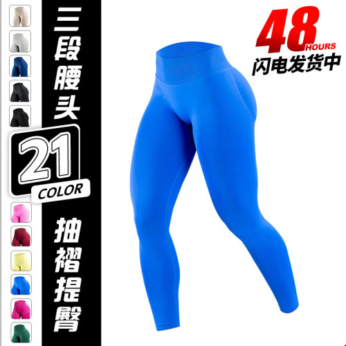 European-style tummy control peach butt yoga pants for women, high-waisted non-slip sports leggings, running fitness pants, sports base layer pants