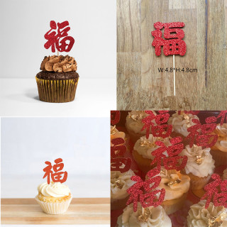 Chinese “Happiness” Cupcake Topper，Chinese new year cupcake toppers，Chinese Symbol Party Decor,chinese fortune cupcake toppers, Chinese Happy Birthday Cake Topper