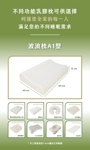 【泰國現貨】C1型 無顆粒波浪型乳膠枕 （側睡舒緩，放鬆面部）泰國6項權威認證乳膠枕頭