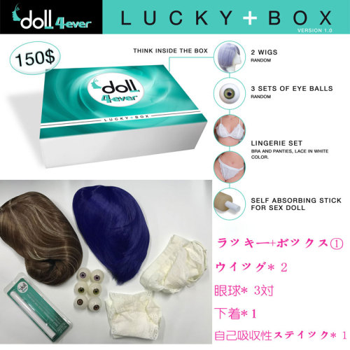 ラッキーボックス①Doll-forever専用ギフトパック