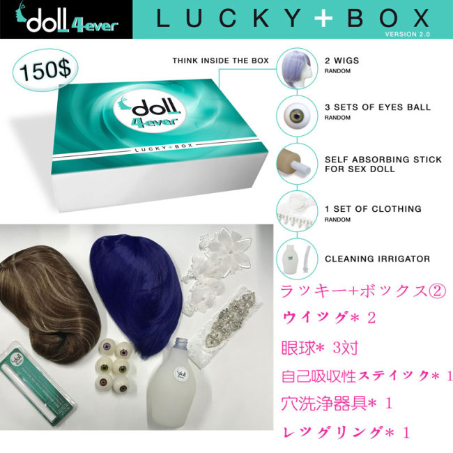 ラッキーボックス②Doll-forever専用ギフトパック