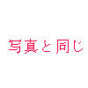 桜子 138cm小胸 MOMOdoll 可憐なロリ美少女ラブドール tpe製