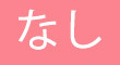 AHR001 幸田小百合 148cm 可憐で良く笑うアニメドール シリコン製 ElsaBabe