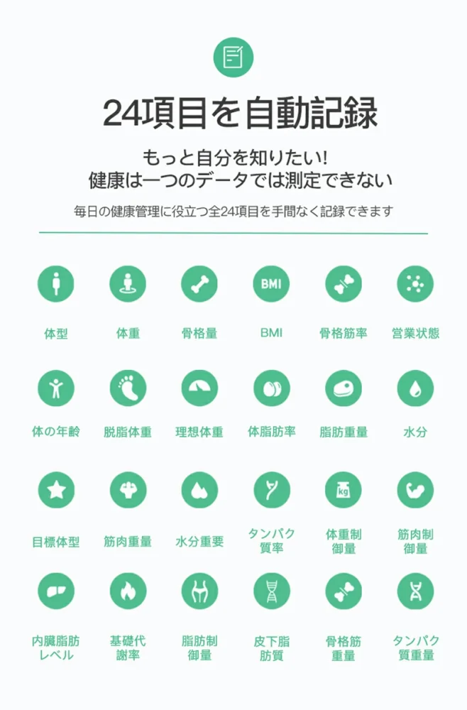 体重計 体組成計 04充電式