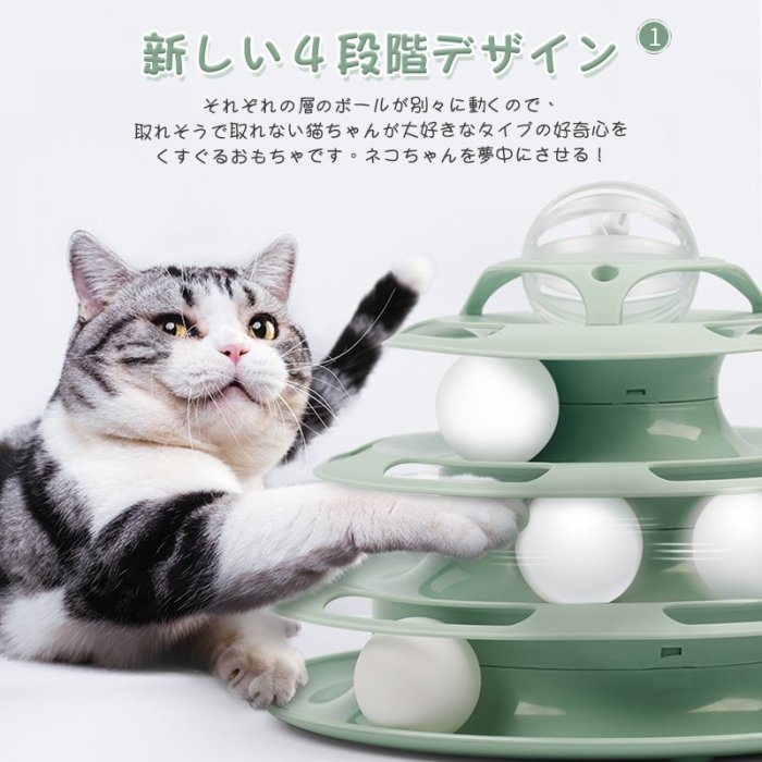 猫 おもちゃ プレイボール 四層 ペット 犬 猫用玩具 猫じゃらし付き　回るボール