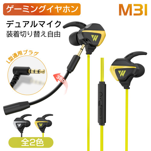 イヤホン 有線 ゲーミングイヤホン マイク付き ヘッドホン マイク付きイヤホン 3.5mm イヤホンジャック 高音質ジャック 重低音 スマホ カナル L字プラグ 多機種対応 超軽量 フィット感 高遮音性 Skype 通話対応 テレワーク ノイズキャンセリング