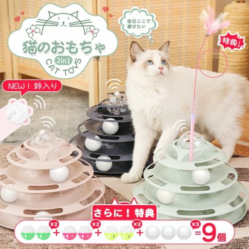 猫 おもちゃ プレイボール 四層 ペット 犬 猫用玩具 猫じゃらし付き　回るボール