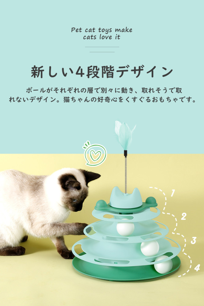 猫 おもちゃ ボール ボール回転盤 ペット用品 遊ぶ盤 回転 ぐるぐるボール 4階 タワー 運動不足解消 ストレス発散 留守番対応 人気 知育 猫ちゃん大興奮 ペット遊び道具 運動不足 ストレス 猫用知育玩具 けりぐるみ ネコ ぐるぐるタワー 送料無料