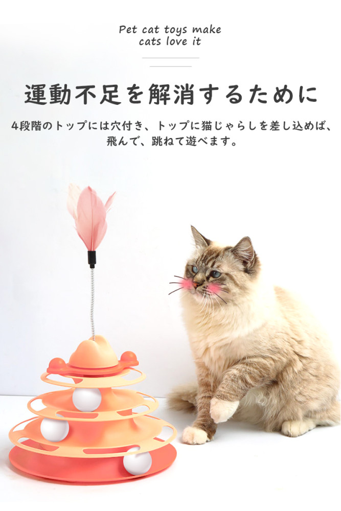 猫 おもちゃ ボール ボール回転盤 ペット用品 遊ぶ盤 回転 ぐるぐるボール 4階 タワー 運動不足解消 ストレス発散 留守番対応 人気 知育 猫ちゃん大興奮 ペット遊び道具 運動不足 ストレス 猫用知育玩具 けりぐるみ ネコ ぐるぐるタワー 送料無料