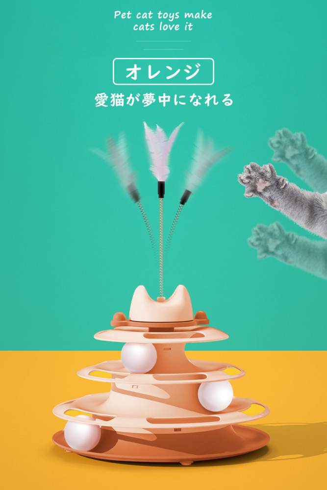 猫 おもちゃ ボール ボール回転盤 ペット用品 遊ぶ盤 回転 ぐるぐるボール 4階 タワー 運動不足解消 ストレス発散 留守番対応 人気 知育 猫ちゃん大興奮 ペット遊び道具 運動不足 ストレス 猫用知育玩具 けりぐるみ ネコ ぐるぐるタワー 送料無料