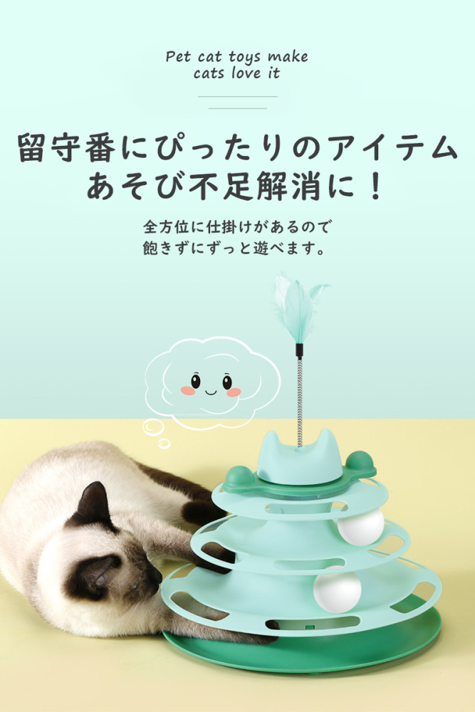 猫 おもちゃ ボール ボール回転盤 ペット用品 遊ぶ盤 回転 ぐるぐるボール 4階 タワー 運動不足解消 ストレス発散 留守番対応 人気 知育 猫ちゃん大興奮 ペット遊び道具 運動不足 ストレス 猫用知育玩具 けりぐるみ ネコ ぐるぐるタワー 送料無料
