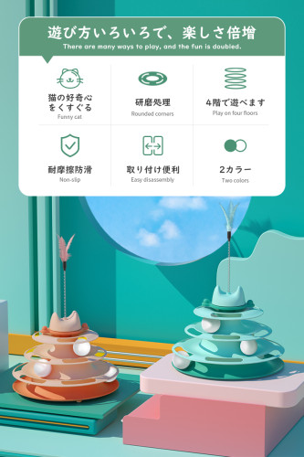 猫 おもちゃ ボール ボール回転盤 ペット用品 遊ぶ盤 回転 ぐるぐるボール 4階 タワー 運動不足解消 ストレス発散 留守番対応 人気 知育 猫ちゃん大興奮 ペット遊び道具 運動不足 ストレス 猫用知育玩具 けりぐるみ ネコ ぐるぐるタワー 送料無料