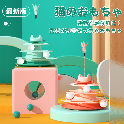 猫 おもちゃ ボール ボール回転盤 ペット用品 遊ぶ盤 回転 ぐるぐるボール 4階 タワー 運動不足解消 ストレス発散 留守番対応 人気 知育 猫ちゃん大興奮 ペット遊び道具 運動不足 ストレス 猫用知育玩具 けりぐるみ ネコ ぐるぐるタワー 送料無料