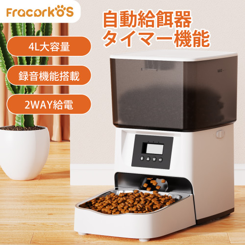 自動給餌器 猫 犬 自動餌やり機 ブラック 定時定量 大容量4L 透明タイプ 1日4回 自動餌やり機 手動給餌可 タイマー式 ステンレス製ボウル 清潔便利 2WAY給電 乾燥剤入り ツイストロツク式蓋 自動えさやり器 小動物用 1年保証