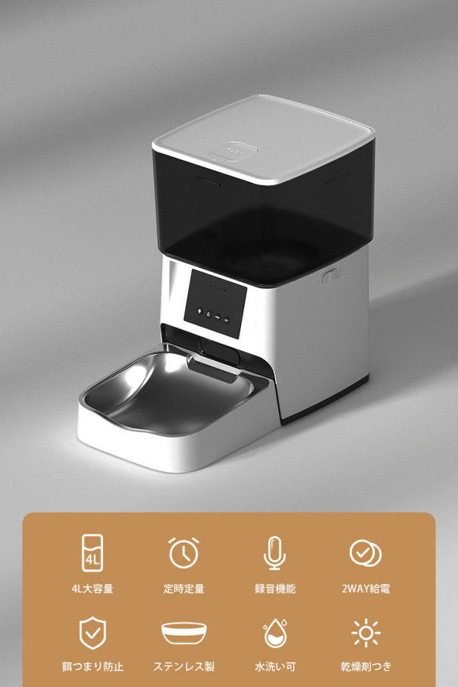 自動給餌器 猫 犬 自動餌やり機 WIFI スマホ遠隔 ブラック 定時定量 大容量4L 透明タイプ 1日4回 自動餌やり機 手動給餌可 タイマー式 ステンレス製ボウル 清潔便利 2WAY給電 乾燥剤入り ツイストロツク式蓋 自動えさやり器 小動物用 1年保証
