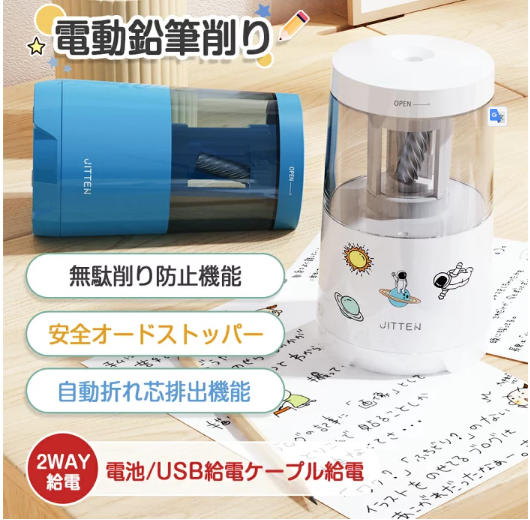 安全ロック 鉛筆削り 電動 電動鉛筆削り 電動シャープナー えんぴつ削り 自動 自動折れ芯排出 オーバーヒート防止 乾電池/USB電源供給 小学生 子供用 色鉛筆 デッサン鉛筆 削り 男の子 女の子 新学期 オフィス おしゃれ