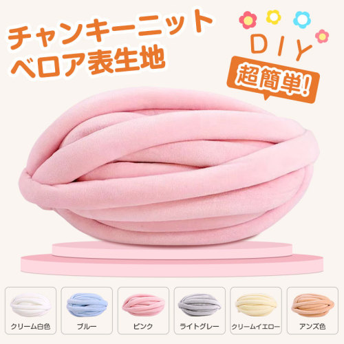 チャンキーニット 750g ベロア生地 幅約2.5CM チャンキーニットヤーン ブランケット ニットヤーン ウール 極太毛糸 毛糸 手芸 編み物 太い 極太 チャンキーヤーン SNS マンドゥバッグ