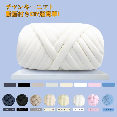 チャンキーニット 250g 春夏 秋冬 兼用 高品質 ポリエステル 幅約2.5CM チャンキーニットヤーン ブランケット ニットヤーン ウール 極太毛糸 毛糸 手芸 編み物 太い 極太 チャンキーヤーン SNS マンドゥバッグ