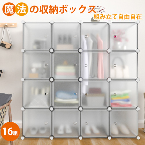 収納ボックス クローゼット ハンガーラック フタ付き 16個セット ワードローブ 収納ケース プラスチック 収納棚 洋服 衣類 雑貨 収納 おしゃれ DIY 防水 防塵 カラーボックス 送料無料 セール