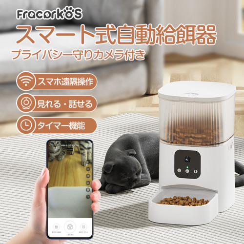 自動給餌器 猫 犬 自動餌やり機 ペット給餌機 スマホ遠隔 見守りカメラ付き ペット給餌器 タイマー 自動給餌機 ペット自動給餌器 猫 定時定量 3L 大容量 透明タイプ 手動給餌可 ステンレス製ボウル 清潔便利 2WAY給電 乾燥剤 多頭飼い