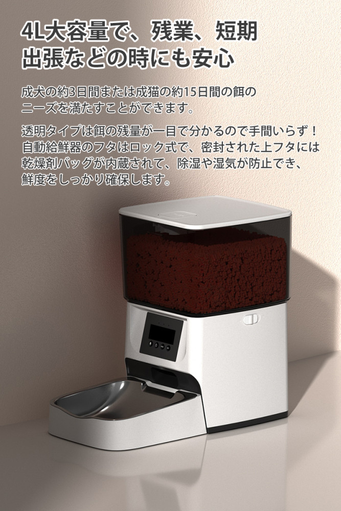 Copy 自動給餌器 猫 犬 自動餌やり機 ブラック 定時定量 大容量4L 透明タイプ 1日4回 自動餌やり機 手動給餌可 タイマー式 ステンレス製ボウル 清潔便利 2WAY給電 乾燥剤入り ツイストロツク式蓋 自動えさやり器 小動物用 1年保証
