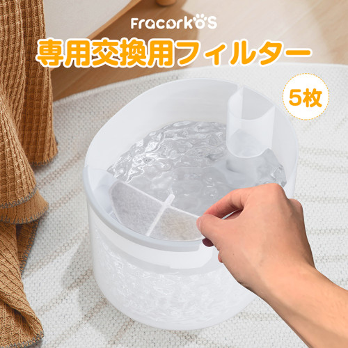 自動給水器 ペット猫 改良版給水器専用フィルター まる 5枚セット  ペット給水器 自動給水器用フィルター 2.5L大容量 活性炭フィルター 自動循環式給水器用