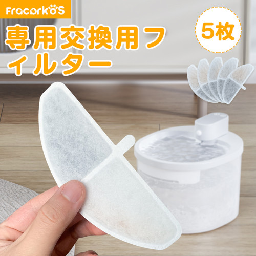 自動給水器 ペット猫 改良版給水器専用フィルター まる 5枚セット  ペット給水器 自動給水器用フィルター 2.5L大容量 活性炭フィルター 自動循環式給水器用