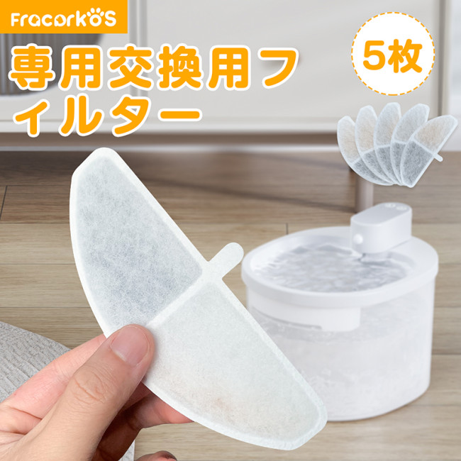 自動給水器 ペット猫 改良版給水器専用フィルター まる 5枚セット  ペット給水器 自動給水器用フィルター 2.5L大容量 活性炭フィルター 自動循環式給水器用