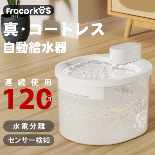 自動給水器 猫 犬 ペット 自動給水機 水飲み器 水飲み 自動 水飲み 給水 水 給水機 浄水器 コードレス ポンプ 軟水 ホワイト 透明 お手入れ簡単 洗いやすい 超静音20DB 猫用 犬用 ねこ ネコ いぬ 自動水やり器 ペット自動給水器