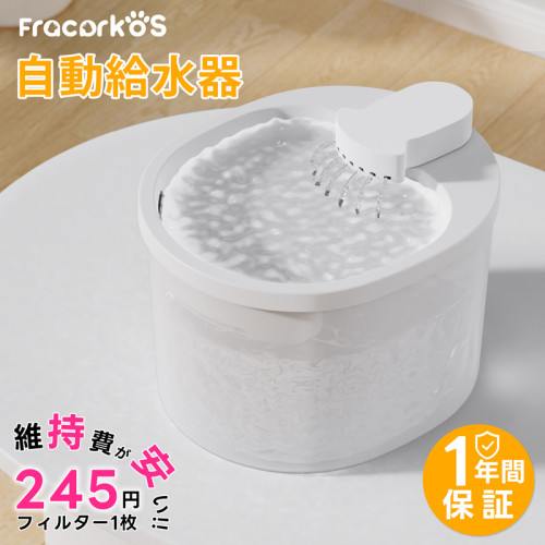 猫 犬 給水器 水飲み器 自動給水器 【一年保証】 ペット 自動 水飲み 自動水やり器 自動水やり機 水飲み器 給水 水 給水機 ペット給水器 ペット自動給水器 浄水器 ポンプ 軟水 ホワイト 透明 超静音 猫用 犬用 ねこ 2.5L