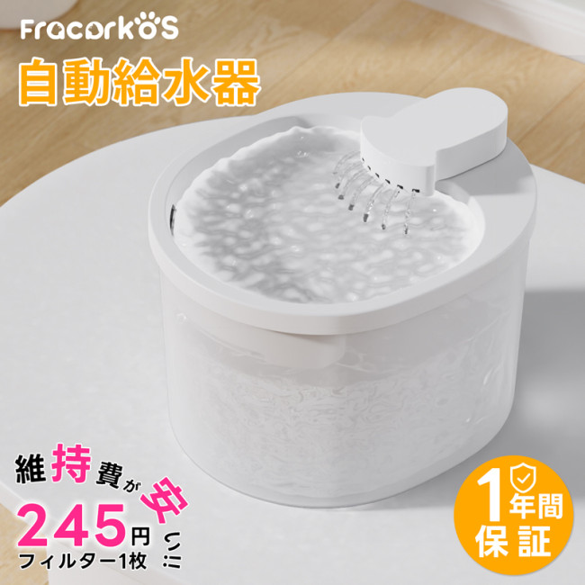 猫 犬 給水器 水飲み器 自動給水器 【一年保証】 ペット 自動 水飲み 自動水やり器 自動水やり機 水飲み器 給水 水 給水機 ペット給水器 ペット自動給水器 浄水器 ポンプ 軟水 ホワイト 透明 超静音 猫用 犬用 ねこ 2.5L