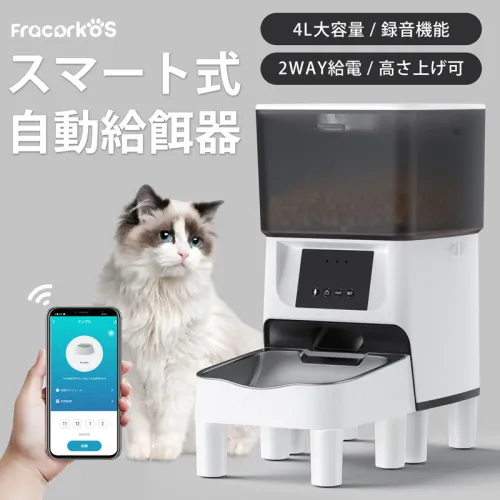 自動給餌器 猫 犬 自動餌やり機 WIFI スマホ遠隔 ブラック 定時定量 大容量4L 透明タイプ 1日4回 自動餌やり機 手動給餌可 タイマー式 ステンレス製ボウル 清潔便利 2WAY給電 乾燥剤入り ツイストロツク式蓋 自動えさやり器 小動物用 1年保証