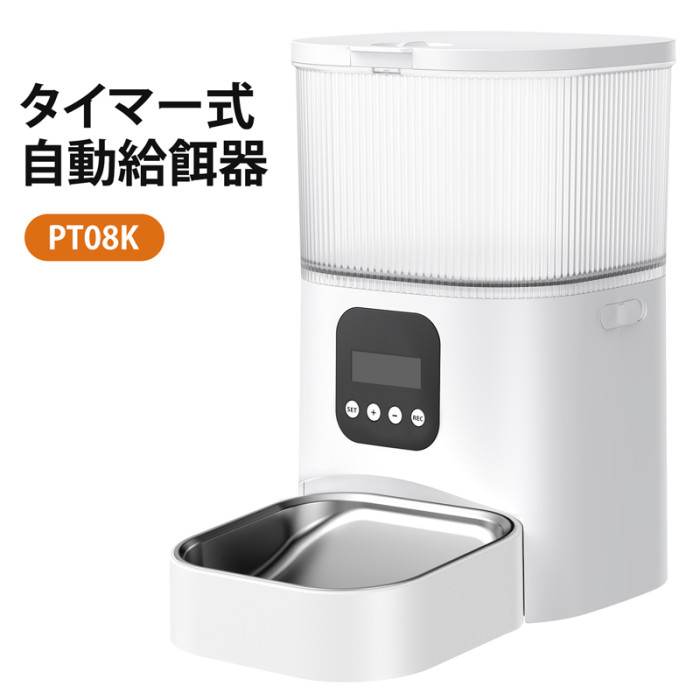 自動給餌器 猫 犬 自動餌やり機 ペット給餌機 スマホ遠隔 見守りカメラ付き ペット給餌器 タイマー 自動給餌機 ペット自動給餌器 猫 定時定量 3L 大容量 透明タイプ 手動可 ステンレス製ボウル 清潔便利 2WAY給電 乾燥剤 多頭飼い pt08k