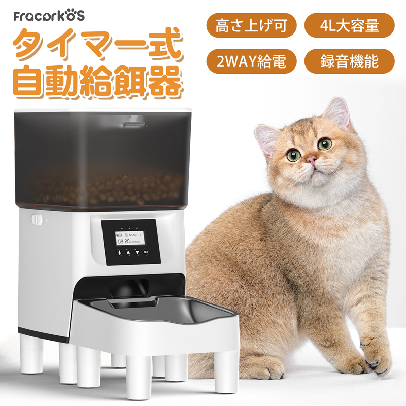 メーカー希望小売価格：￥ 16100 - 自動給餌器 猫 犬 自動餌やり機