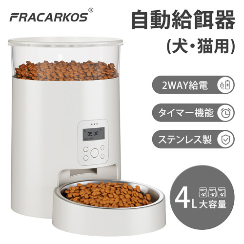 wifi 自動給餌器タイマー自動給餌器 猫 定時定量 大容量4L 透明タイプ 1日4食 自動餌やり機 手動給餌可 タイマー式 ステンレス製ボウル 清潔便利 2WAY給電 乾燥剤入り ツイストロツク式蓋 自動えさやり器