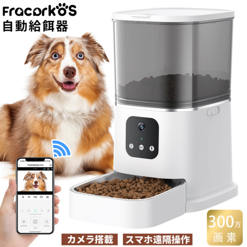 自動給餌器 ペット給餌器 猫 自動餌やり機 犬 給餌機 カメラ付き 餌やり器 300万画素 スマホ操作 ペットカメラ フード ディスペンサー 6L大容量 留守番 暗視機能 録音可 多頭飼い 見守りカメラ 多頭 2匹 WiFi 遠隔操作 【１年保証】