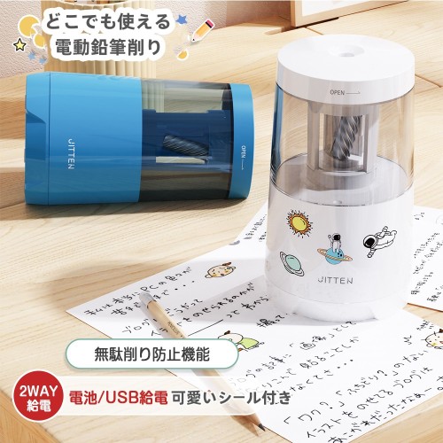 電動鉛筆削り