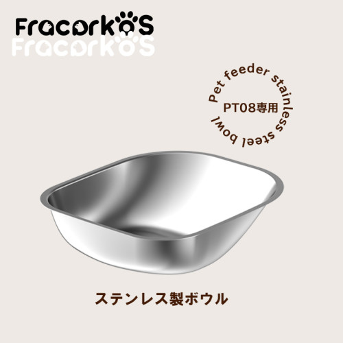PT03 ステンレス製ボウル 替えボウル PT03専用ステンレス製ボウル 1個セット 自動給餌器替えボウル 洗いやすい