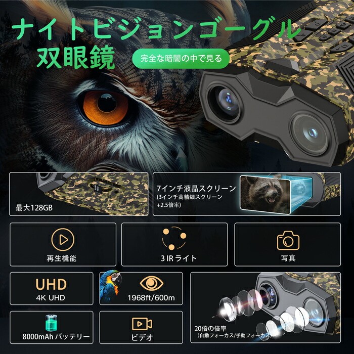 暗視スコープ ナイトビジョン オートフォーカスナイトビジョンゴーグル 充電式 デジタルナイトビジョン 暗視ゴーグル 双眼鏡 成人用 狩猟＆監視用 セキュリティ 赤外線カメラ 暗視撮影 成人用 望遠鏡 ビデオカメラ 夜間撮影 赤外線ナイトビジョン