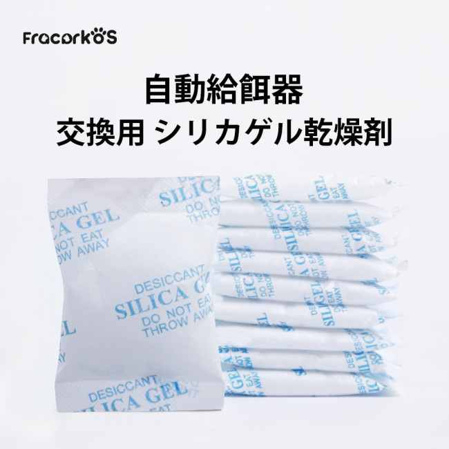 自動給餌器 交換用 シリカゲル乾燥剤 1パック(10個入り)