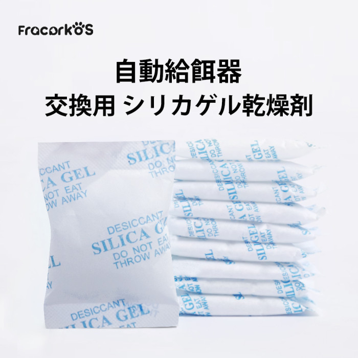 自動給餌器 交換用 シリカゲル乾燥剤 1パック(10個入り)