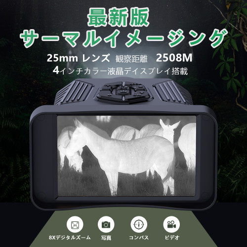 サーマルカメラ デジタル暗視鏡 赤外線 暗視スコープ サーモグラフィー 暗視ゴーグル 赤外線カメラ サーマルイメージング ナイト 赤外線サーマルイメージャ 赤外線サーマルイメージング サーマルカメラ サーモグラフィー 高画質 サーモグラフィーカメラ 高性能 暗視スコープ