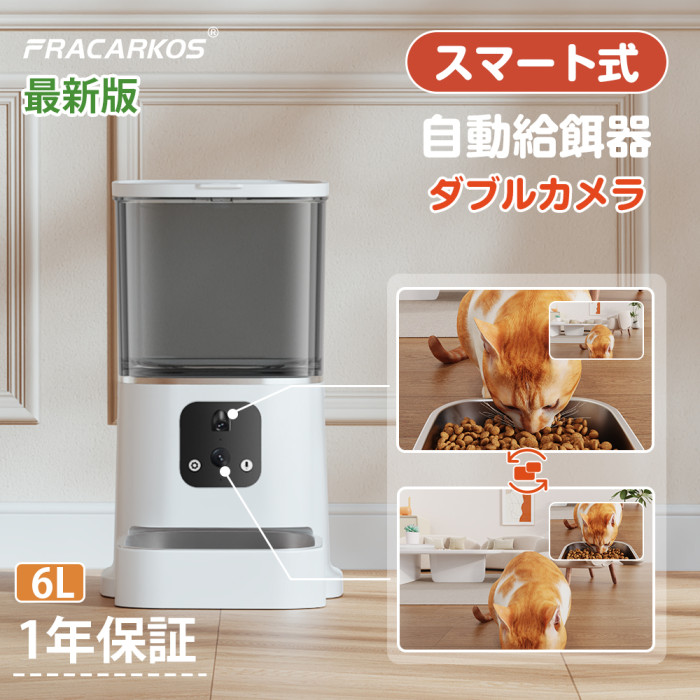 自動給餌器 猫 犬 ペット給餌器 自動餌やり機 給餌機 カメラ付き スマホ遠隔 見守りカメラ付き 餌やり器 ダブルカメラ付け 定時定量 大容量 留守番 ペット自動給餌器 猫 自動餌やり機 犬 給餌機 ステンレス製ボウル 清潔便利 2WAY給電 多頭飼い 暗視機能 録音可 1年保証