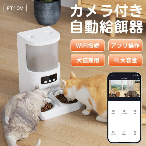 【１年保証】自動給餌器 猫 カメラ付き 2匹 スマホ遠隔 多頭飼い ペット 犬 餌やり機 ネコ 小型 2WAY給電 スマホ操作 4L 定時定量 録音可 乾燥剤内蔵 水洗い可能 旅行 PSE認証 APP付き IOS Android対応 シングル/ダブルボウル 交換可