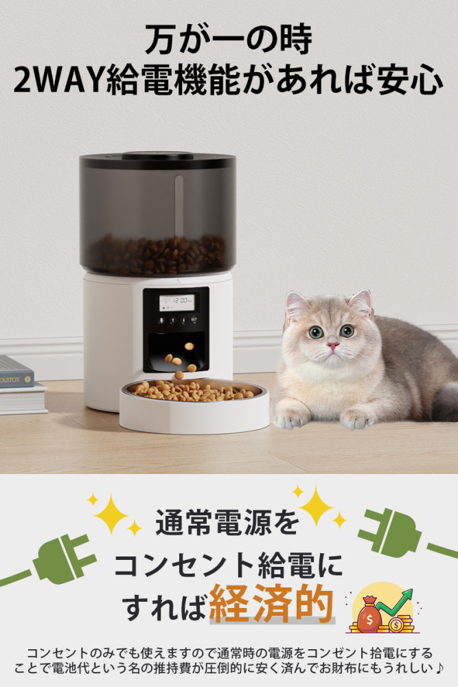 自動給餌器 猫 犬 定時定量 自動餌やり機 小型犬 猫用 3L容量 1日6食 猫 犬 自動餌やり 2WAY給電 イヌ いぬ ネコ用 ねこ用 自動 給餌器 自動餌やり器 給餌機 餌やり機