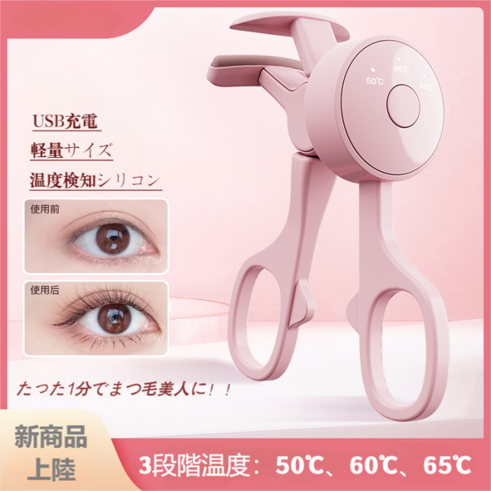 ホットビューラー アイラッシュカーラー まつ毛ビューラー USB充電 3段階温度設定 持ち運び 小さい まつエク つけま対応 睫カーラー 睫毛 まつ毛 パーマ ビューラー まつげ まつげカーラー ホットカーラ クリスマス